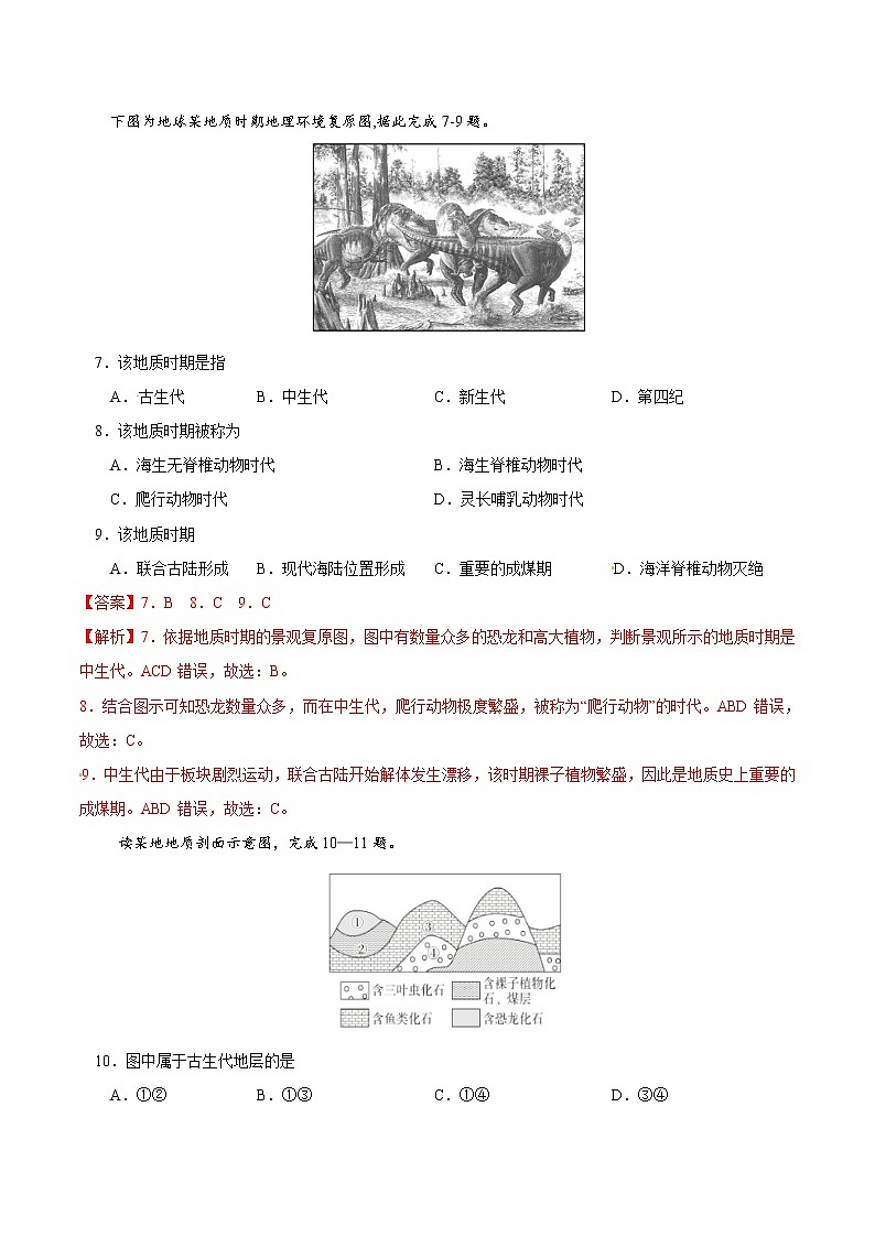 1.3 地球的历史（练习）03
