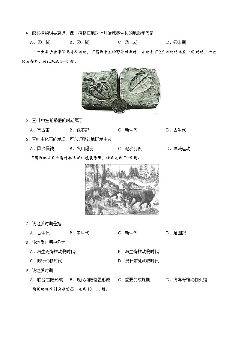1.3 地球的历史（练习）02