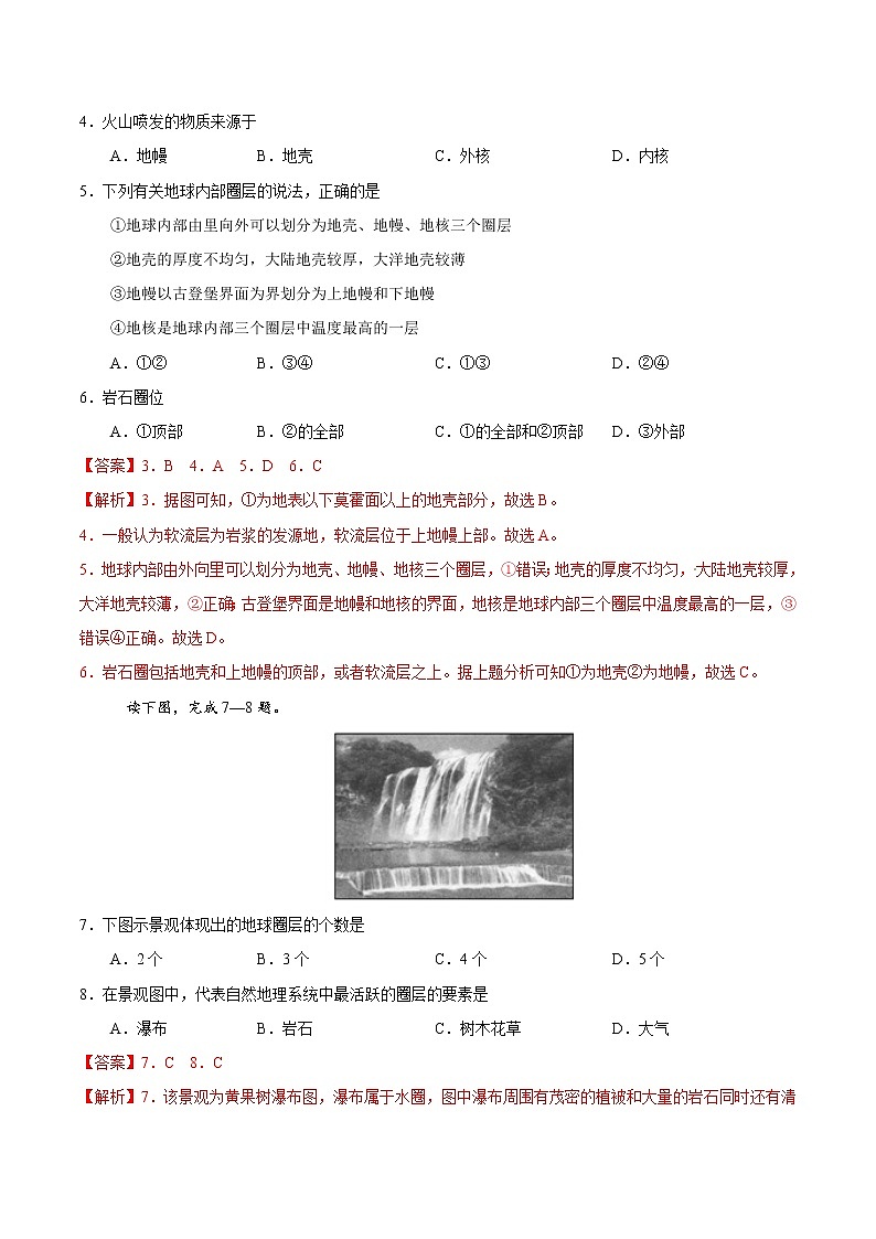 1.4 地球的圈层结构（练习）02