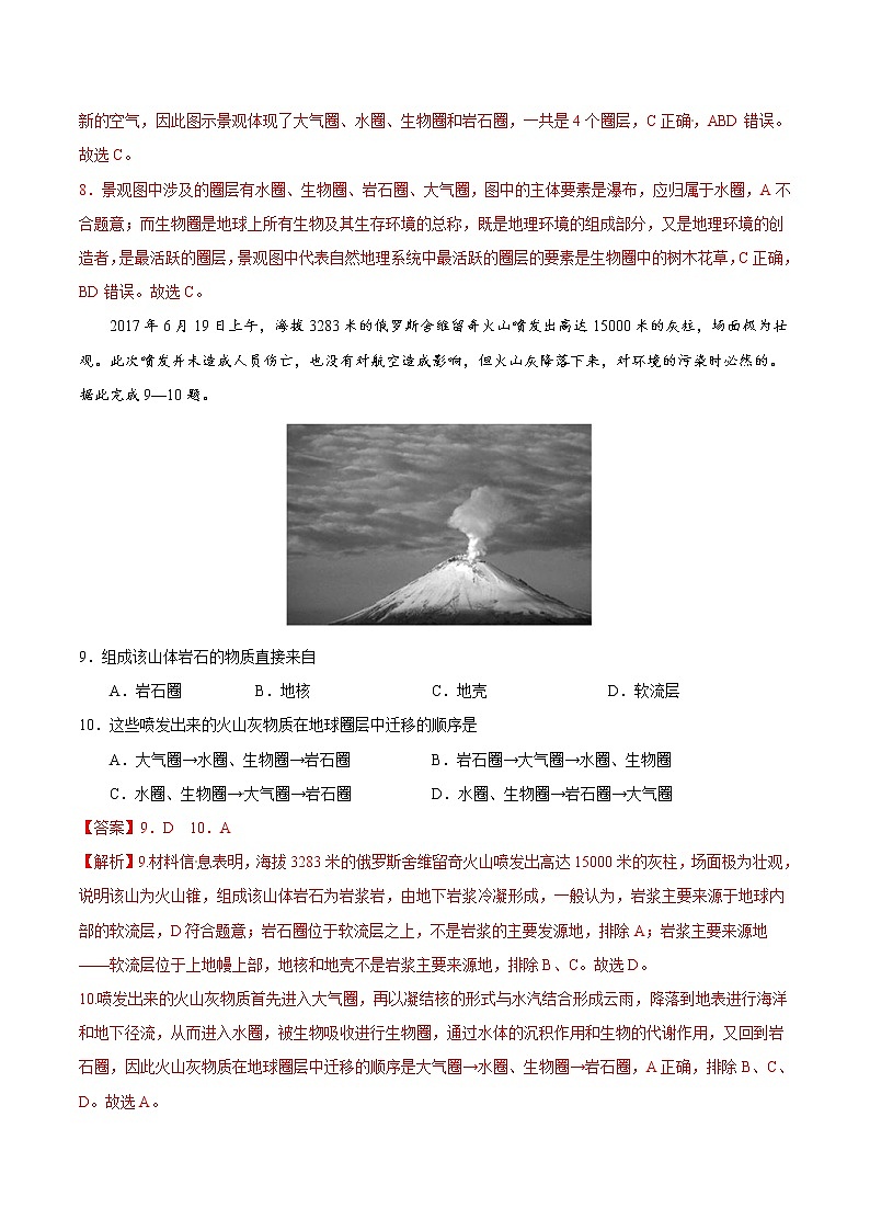 1.4 地球的圈层结构（练习）03