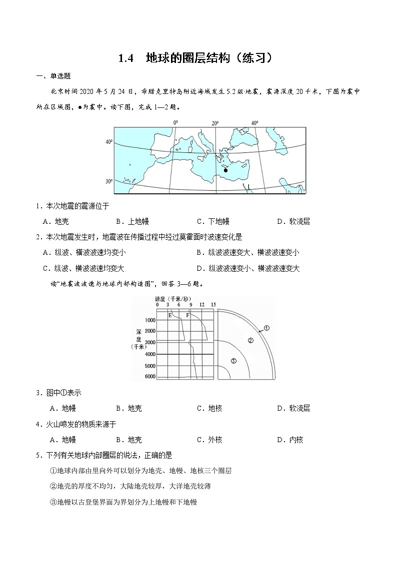 1.4 地球的圈层结构（练习）01