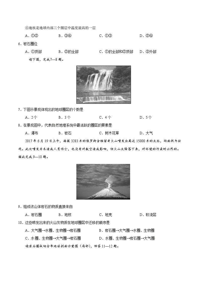 1.4 地球的圈层结构（练习）02