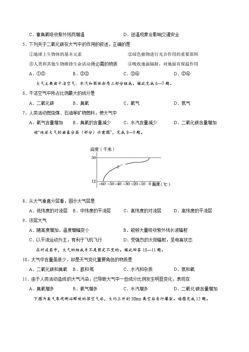 2.1大气的组成和垂直分层（练习）02