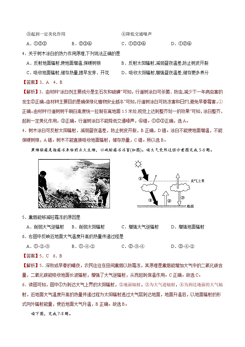 2.2大气受热过程和大气运动（练习）02