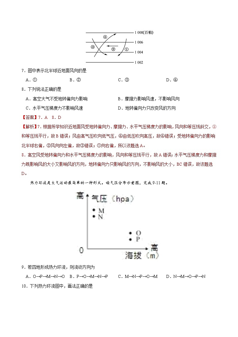 2.2大气受热过程和大气运动（练习）03