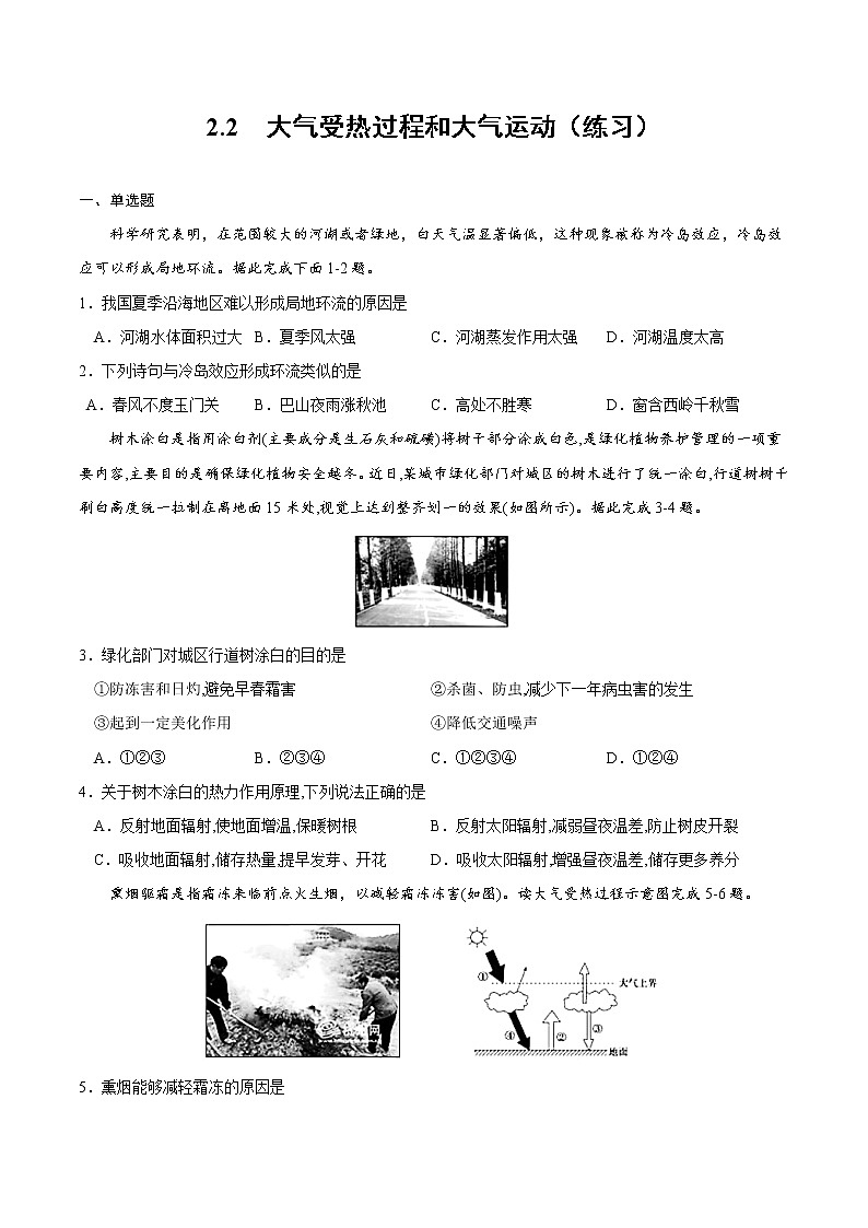 2.2大气受热过程和大气运动（练习）01