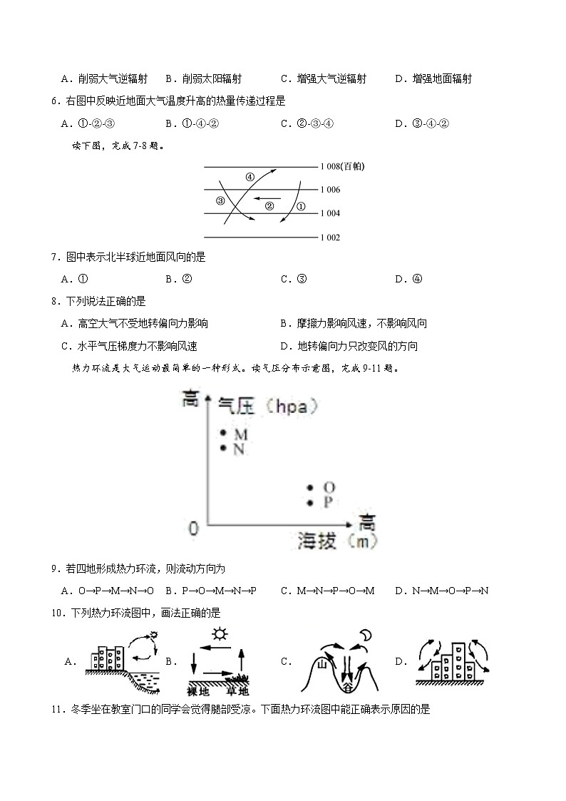 2.2大气受热过程和大气运动（练习）02