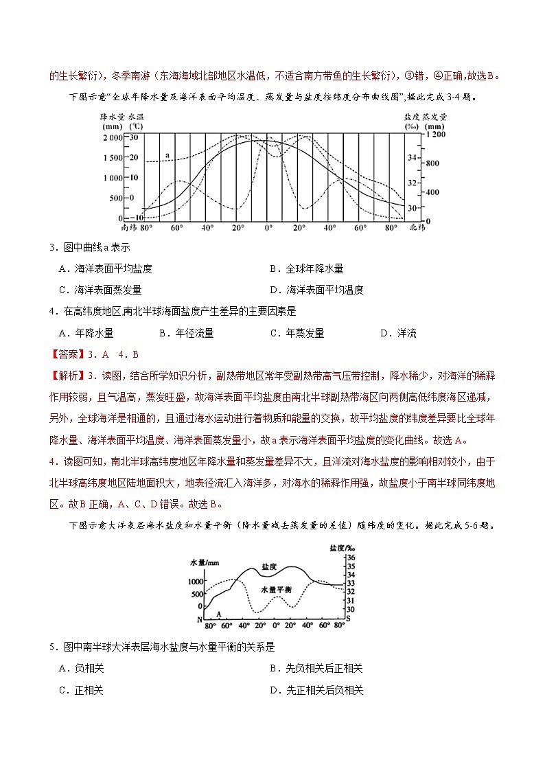 3.2海水的性质（练习）02