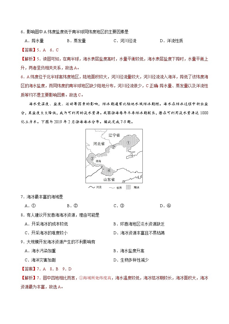 3.2海水的性质（练习）03
