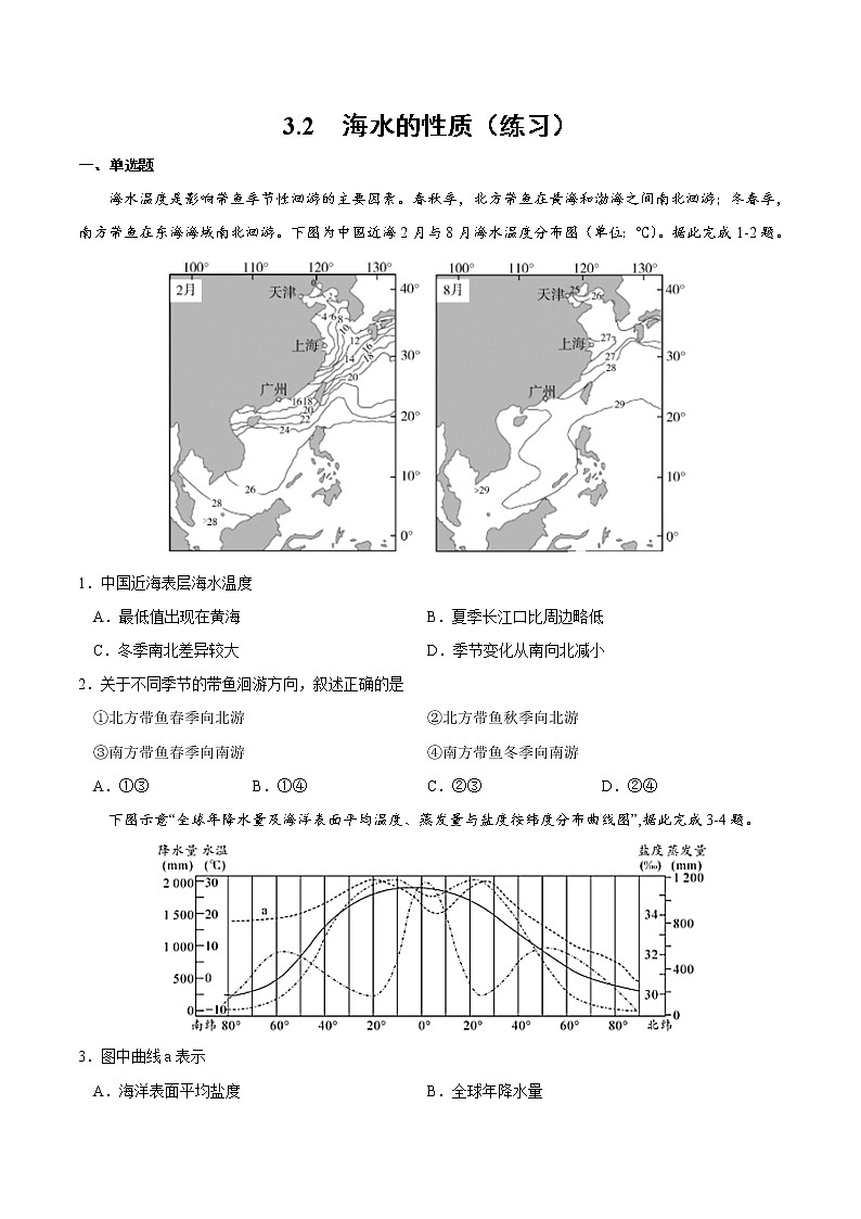 3.2海水的性质（练习）01