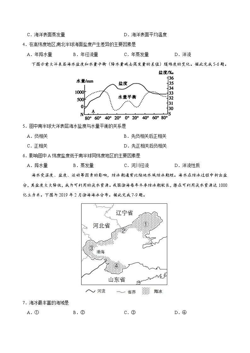 3.2海水的性质（练习）02