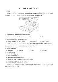 地理必修 第一册第三章 地球上的水第三节 海水的运动精品精练