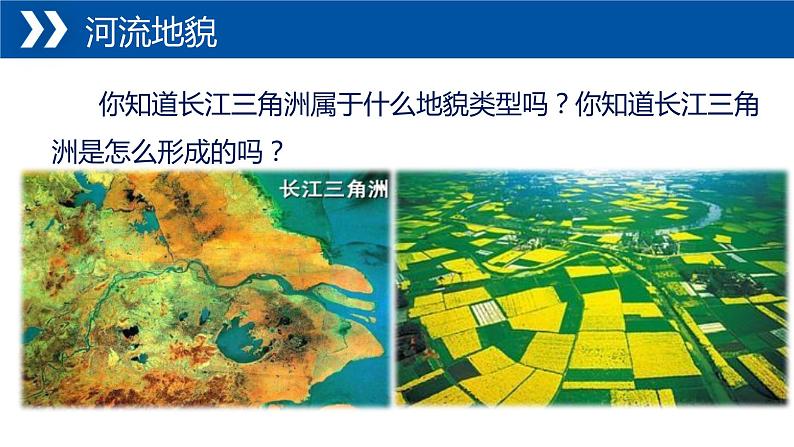 4.1常见地貌类型（课时2 河流地貌、海岸地貌）（课件）-2022-2023学年高一同步备课系列（新教材人教版必修1）第2页