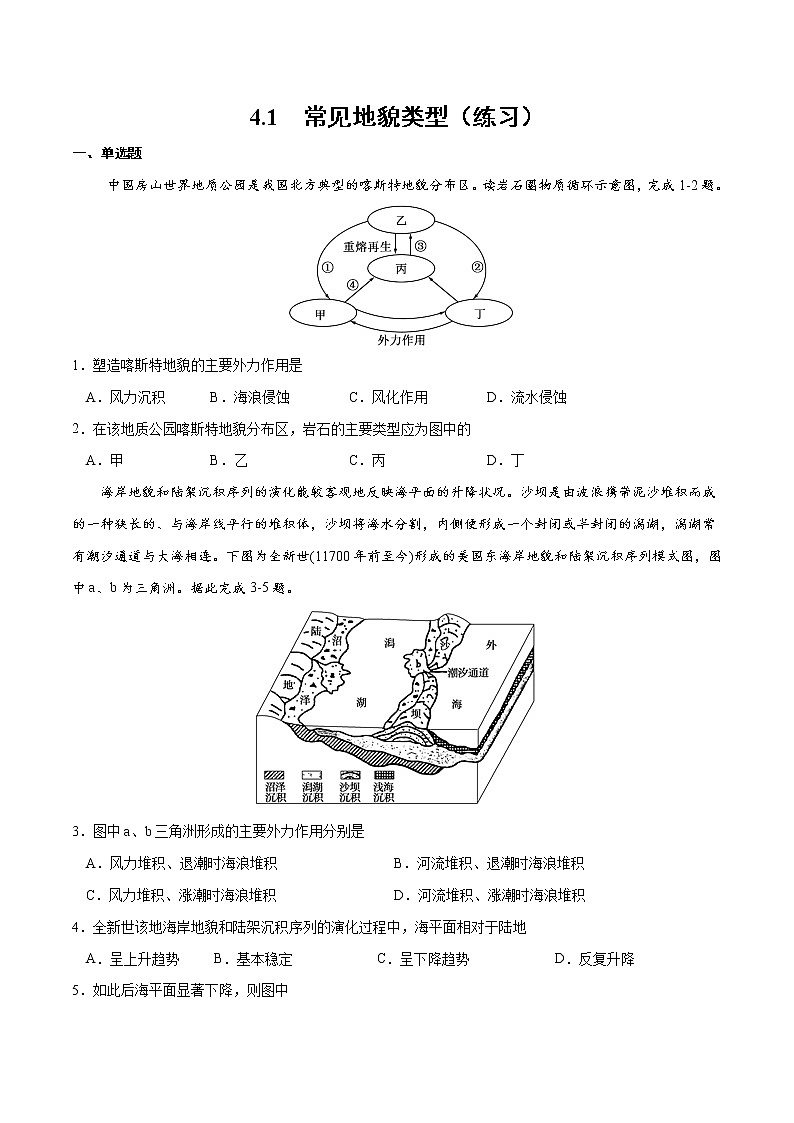 4.1常见地貌类型（练习）01
