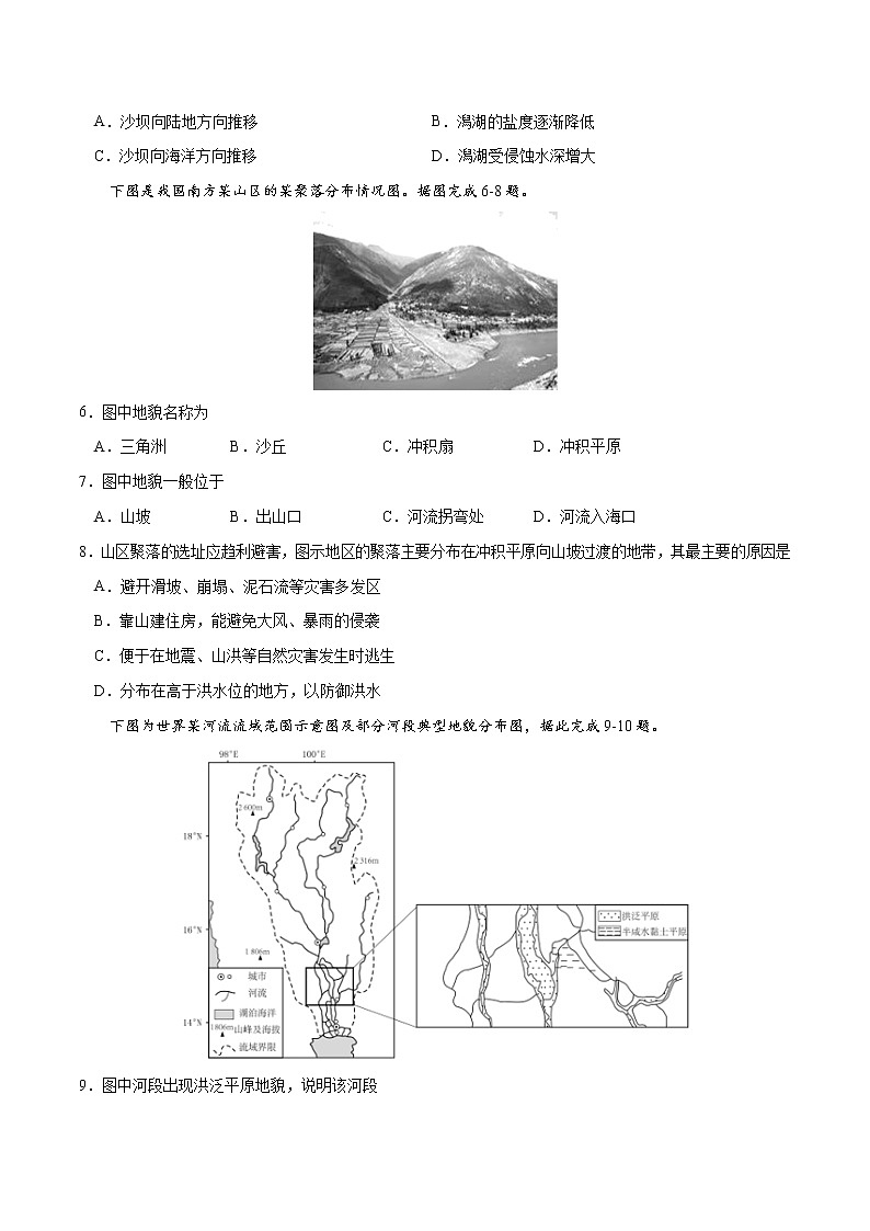 4.1常见地貌类型（练习）02