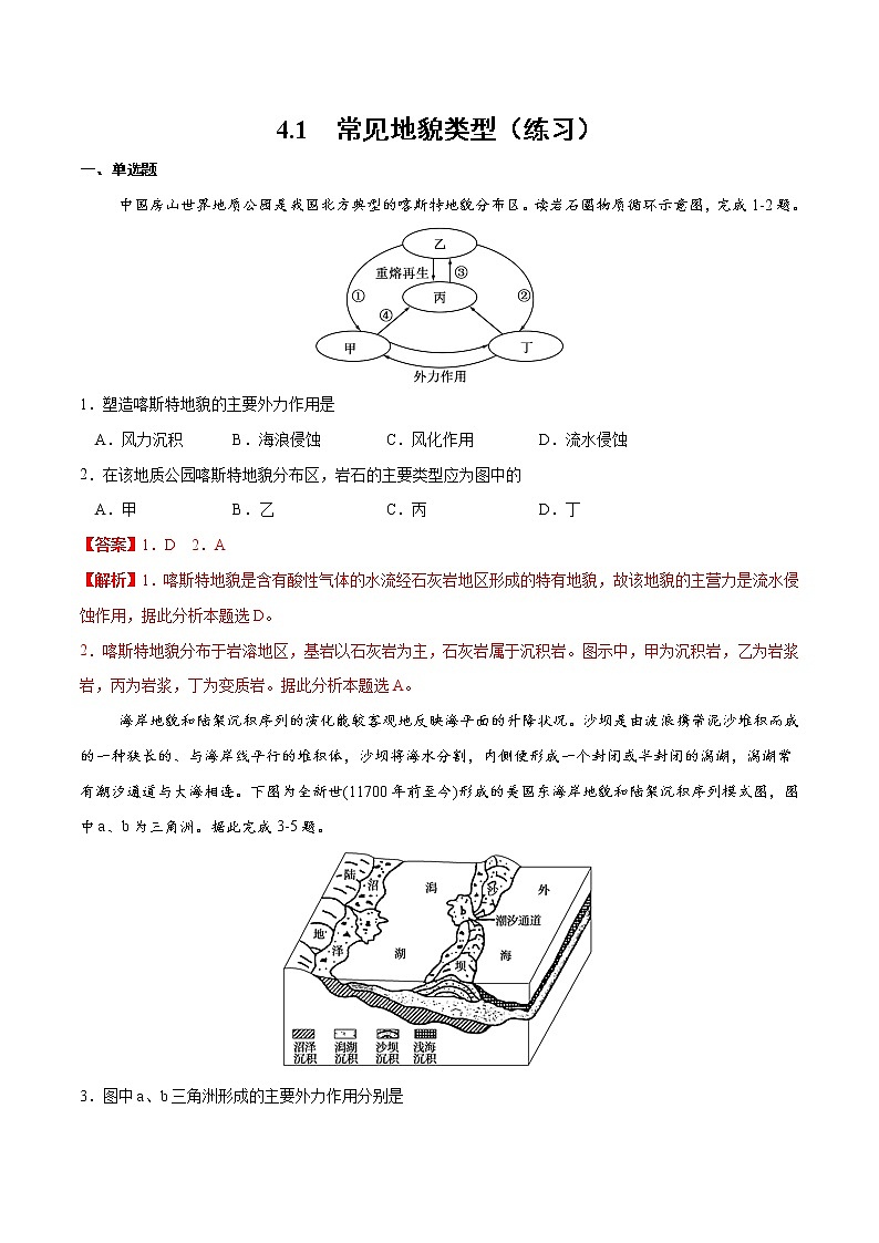 4.1常见地貌类型（练习）01