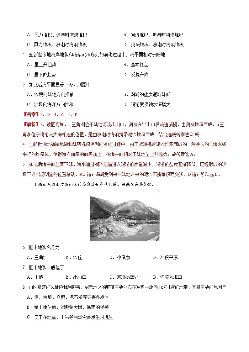 4.1常见地貌类型（练习）02