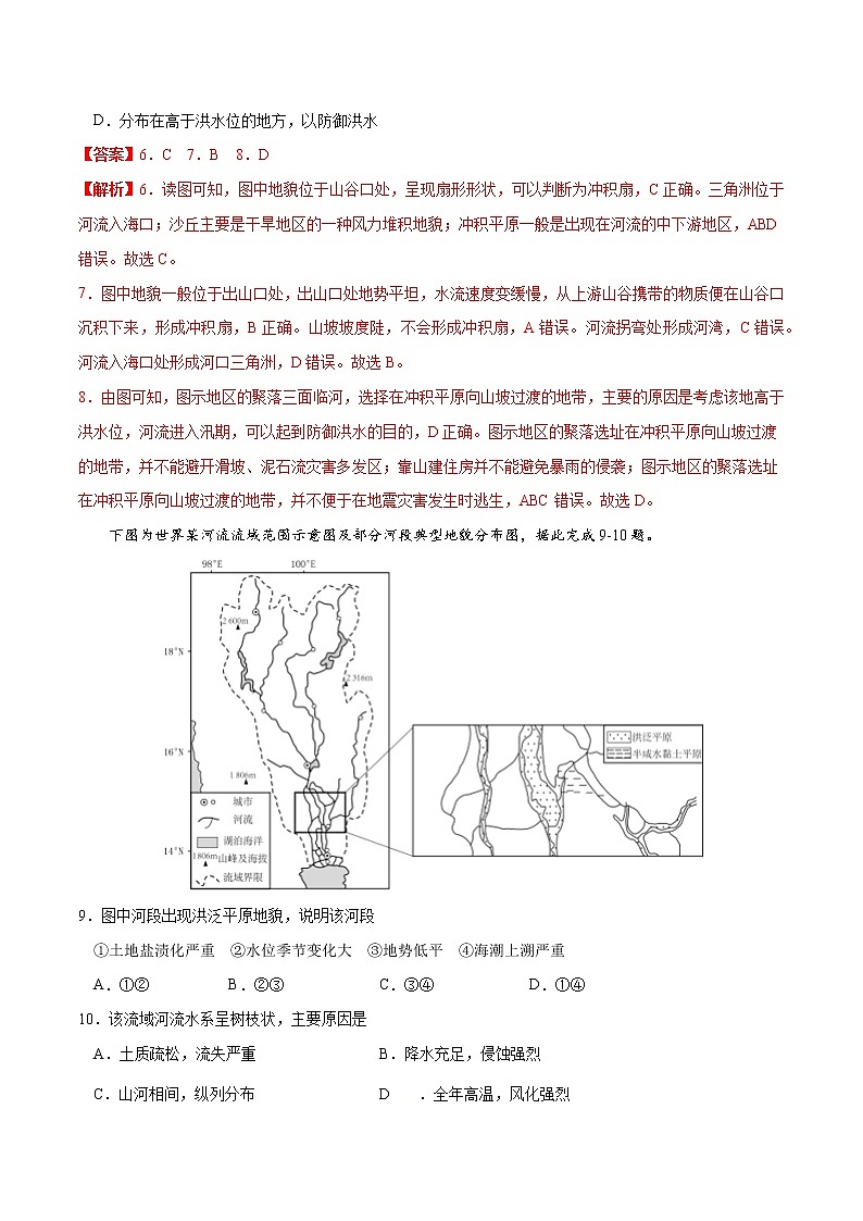 4.1常见地貌类型（练习）03