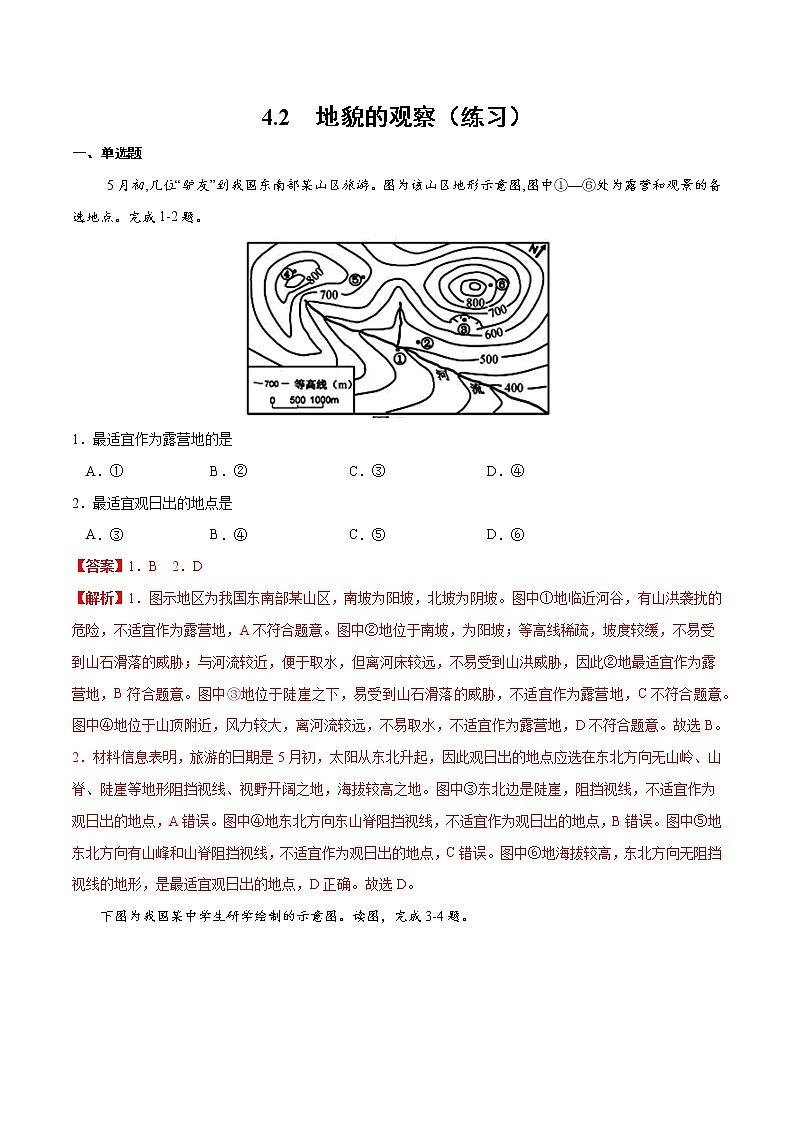 4.2地貌的观察（练习）01