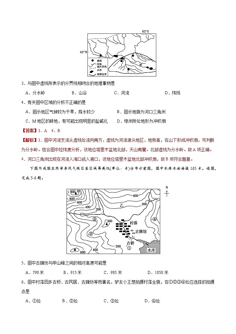 4.2地貌的观察（练习）02