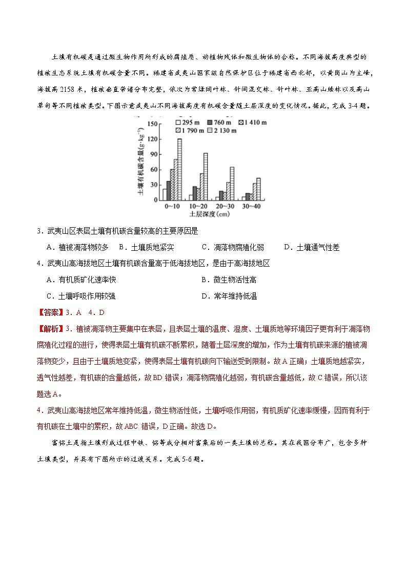 5.2土壤（练习）-2022-2023学年高一同步备课系列（新教材人教版必修1）（解析版）第2页