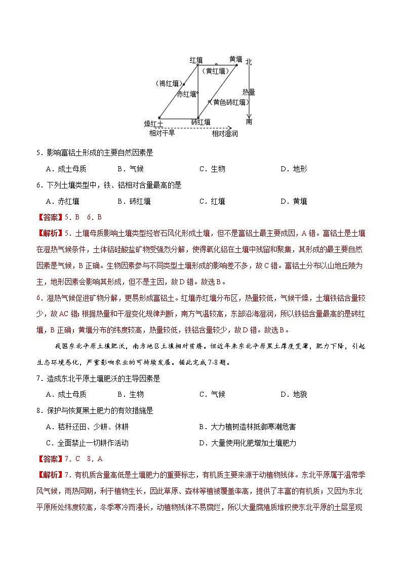 5.2土壤（练习）-2022-2023学年高一同步备课系列（新教材人教版必修1）（解析版）第3页