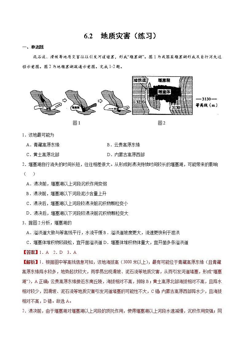 6.2地质灾害（练习）01