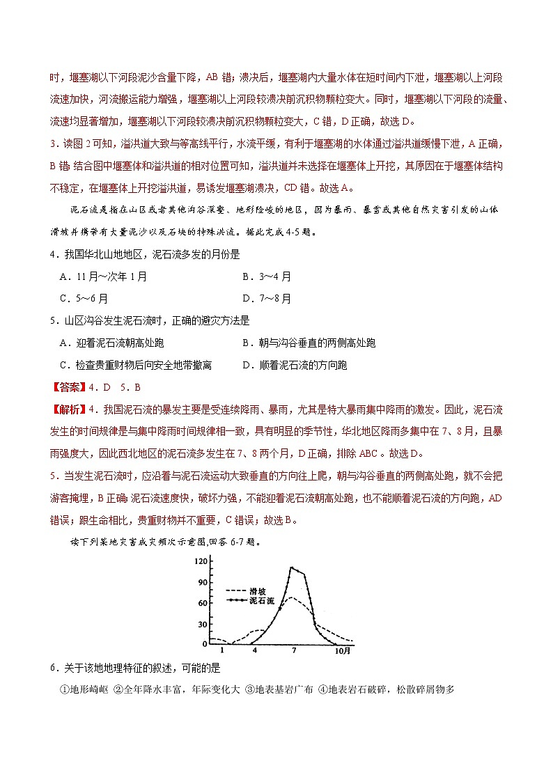 6.2地质灾害（练习）02