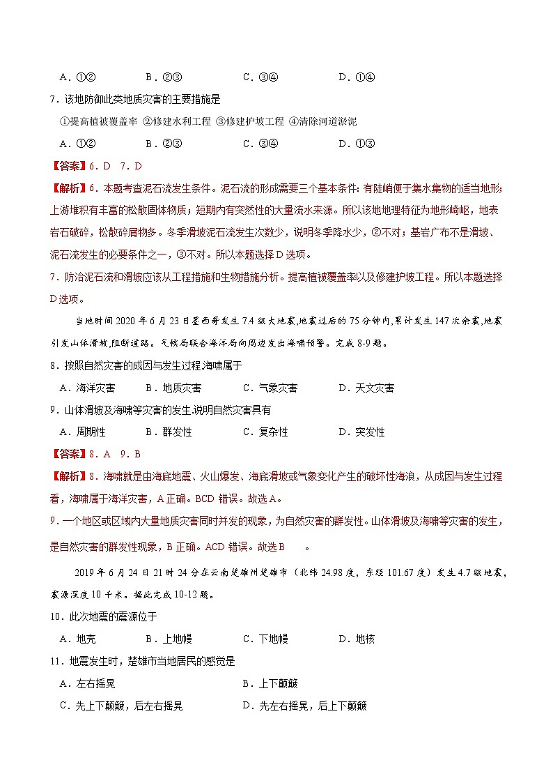 6.2地质灾害（练习）03