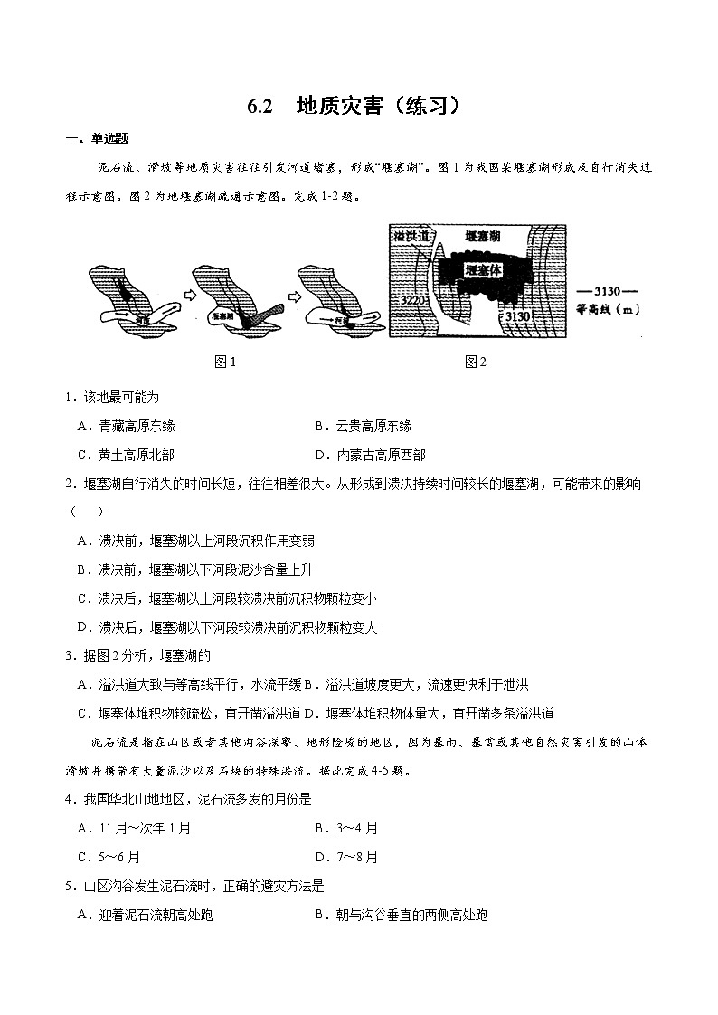 6.2地质灾害（练习）01