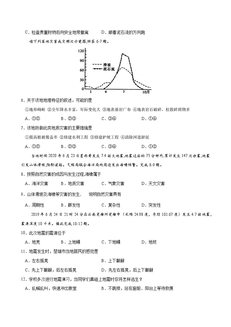 6.2地质灾害（练习）02