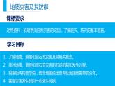 6.2地质灾害（课件）