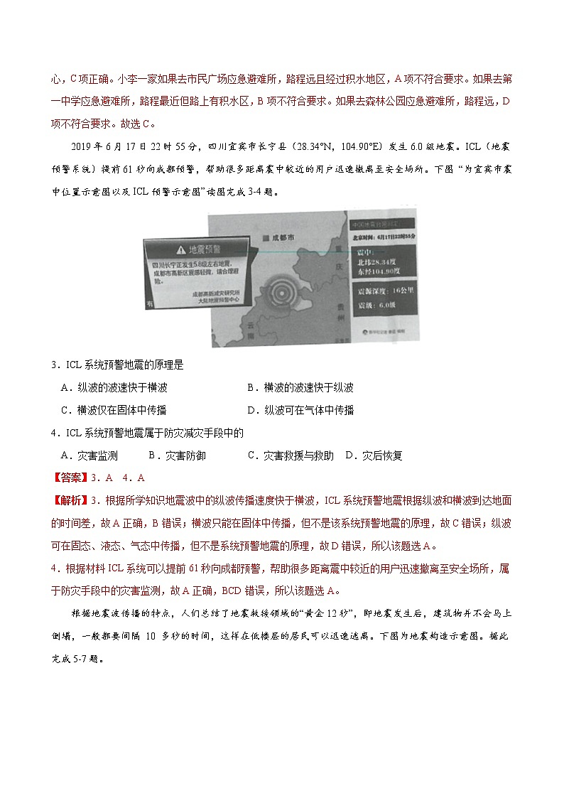 6.3防灾减灾（练习）02