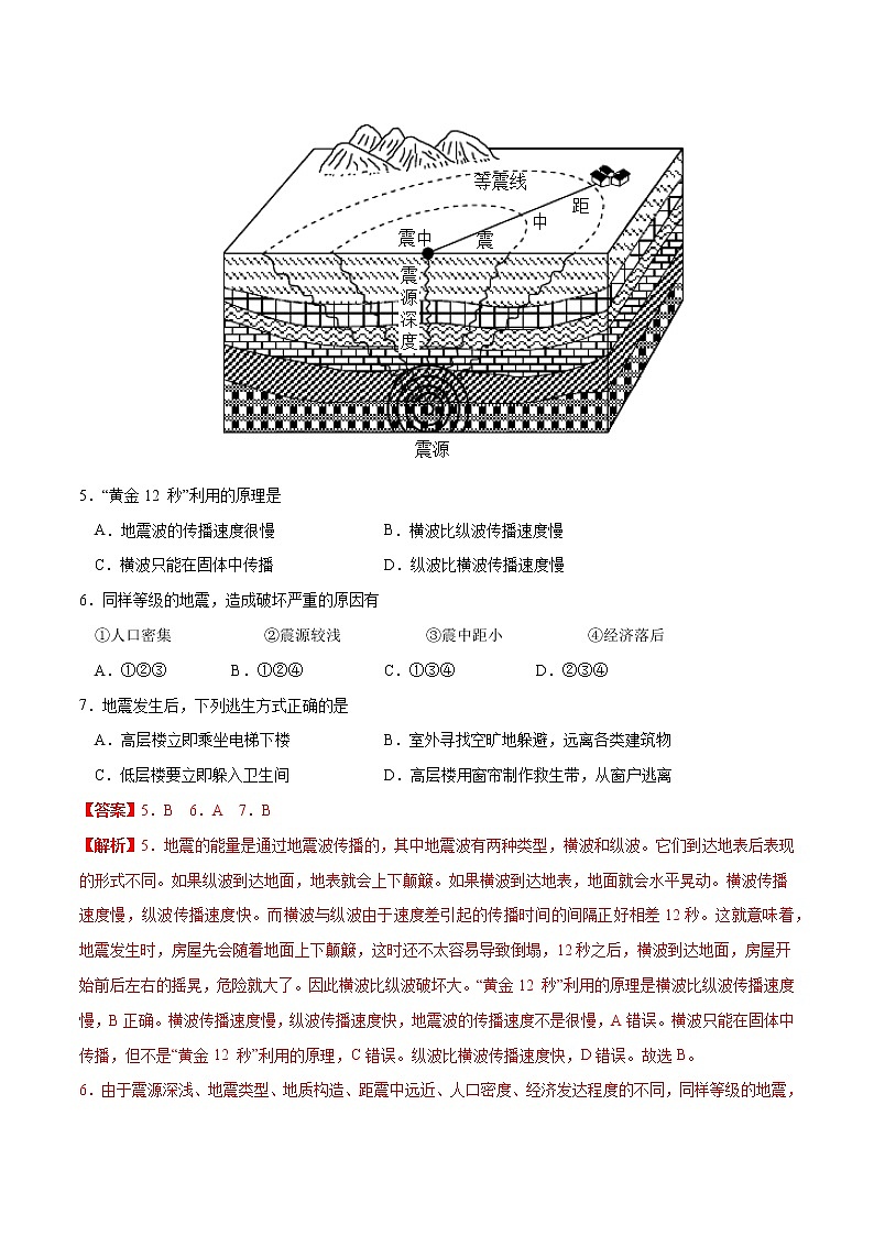 6.3防灾减灾（练习）03