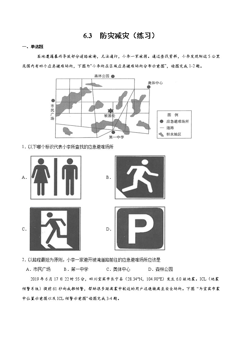 6.3防灾减灾（练习）01