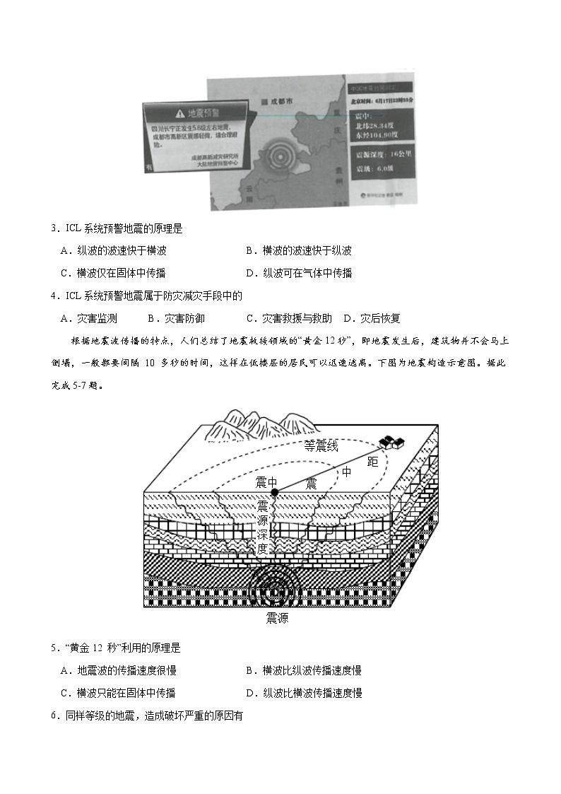 6.3防灾减灾（练习）02