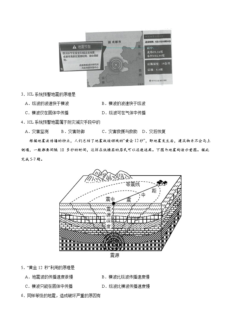 6.3防灾减灾（练习）02