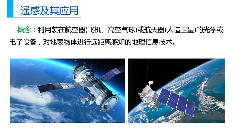 6.4地理信息技术在防灾减灾中的应用（课件）06