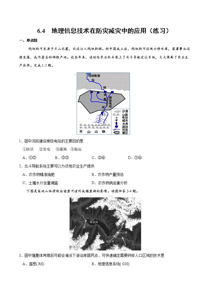6.4地理信息技术在防灾减灾中的应用（练习）01