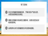 1.2 太阳对地球的影响（精品课件）-2022-2023学年高一地理上册同步备课系列（湘教版2019必修第一册）