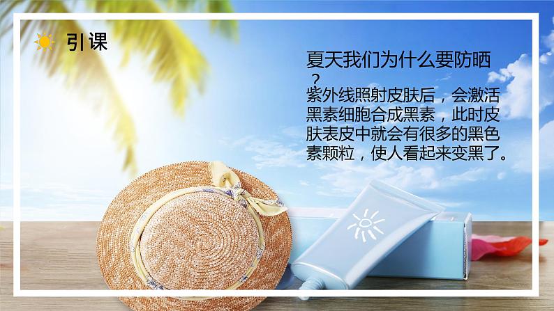 1.2 太阳对地球的影响（精品课件）-2022-2023学年高一地理上册同步备课系列（湘教版2019必修第一册）05