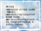 3.1 大气的组成与垂直分层（精品课件）-2022-2023学年高一地理上册同步备课系列（湘教版2019必修第一册）