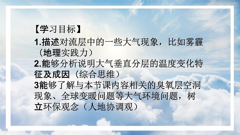 3.1 大气的组成与垂直分层（精品课件）-2022-2023学年高一地理上册同步备课系列（湘教版2019必修第一册）03