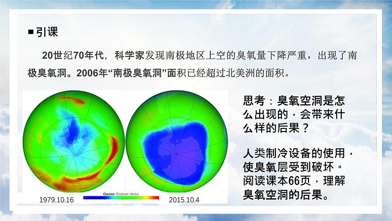 3.1 大气的组成与垂直分层（精品课件）-2022-2023学年高一地理上册同步备课系列（湘教版2019必修第一册）05