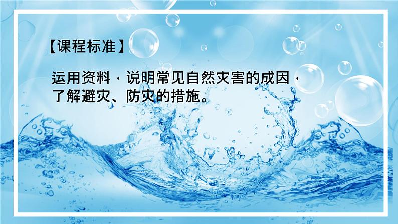 4.1.2 水循环（第二课时）（精品课件）-2022-2023学年高一地理上册同步备课系列（湘教版2019必修第一册）第2页