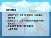 4.3 海洋与人类（精品课件）-2022-2023学年高一地理上册同步备课系列（湘教版2019必修第一册）