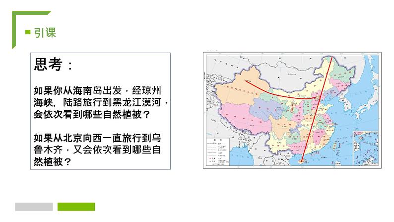 5.1 主要植被与自然环境（精品课件）-2022-2023学年高一地理上册同步备课系列（湘教版2019必修第一册）04