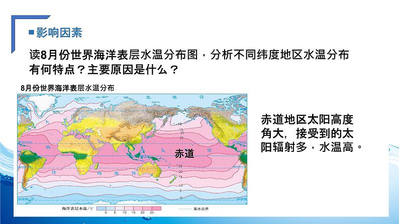 4.2.1 海水的性质课件-2022-2023学年高一地理上册同步备课系列（湘教版2019必修第一册）06