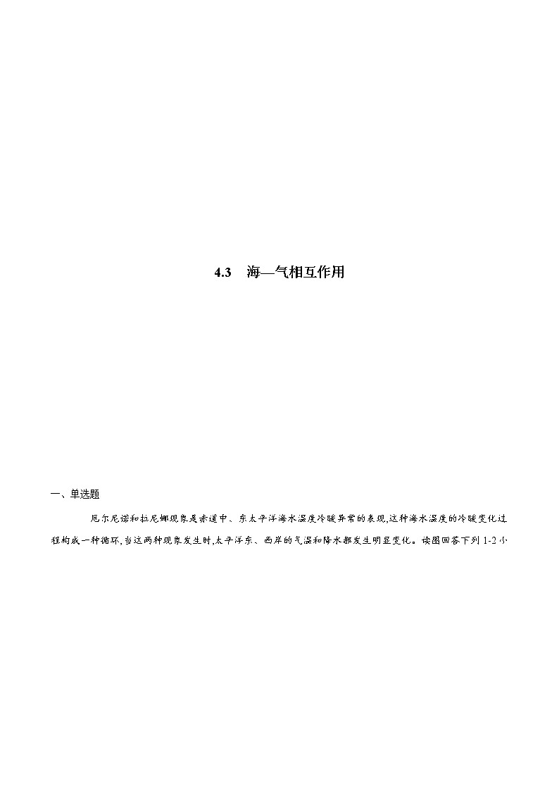 4.3海-相互作用（练习）01