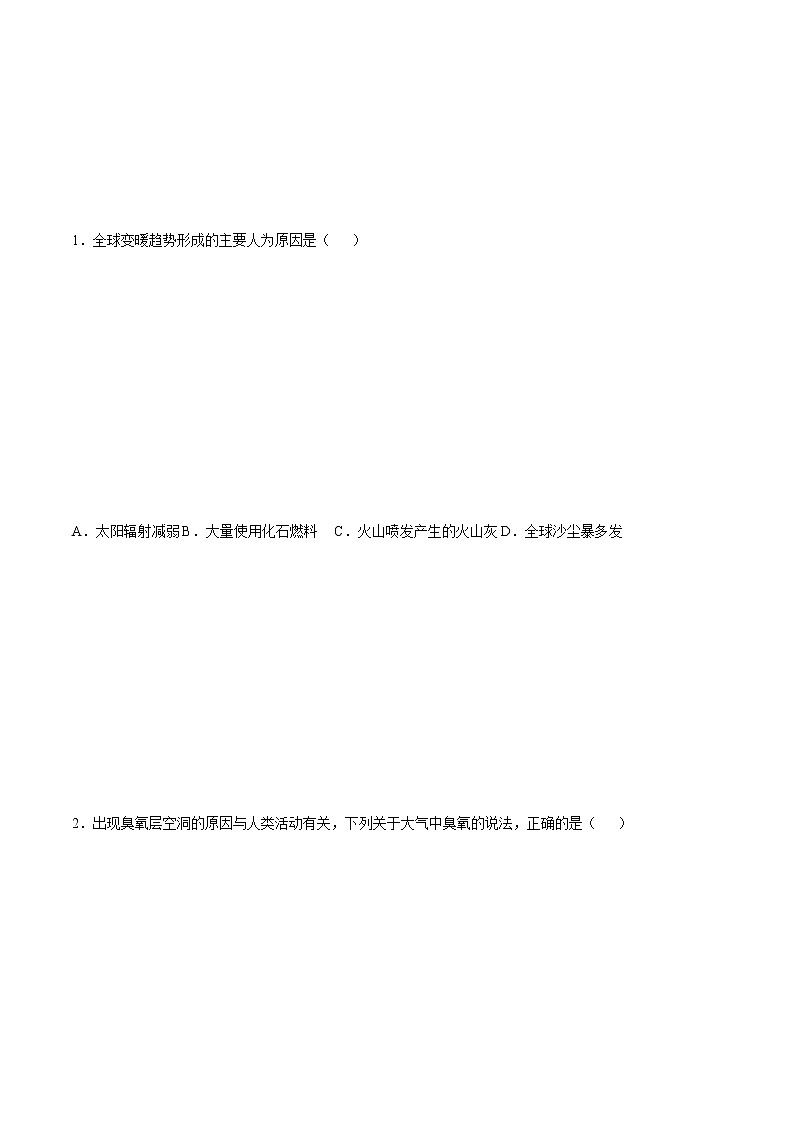 3.1 大气的组成与垂直分层（课时作业）-2022-2023学年高一地理上册同步备课系列（湘教版2019必修第一册）02
